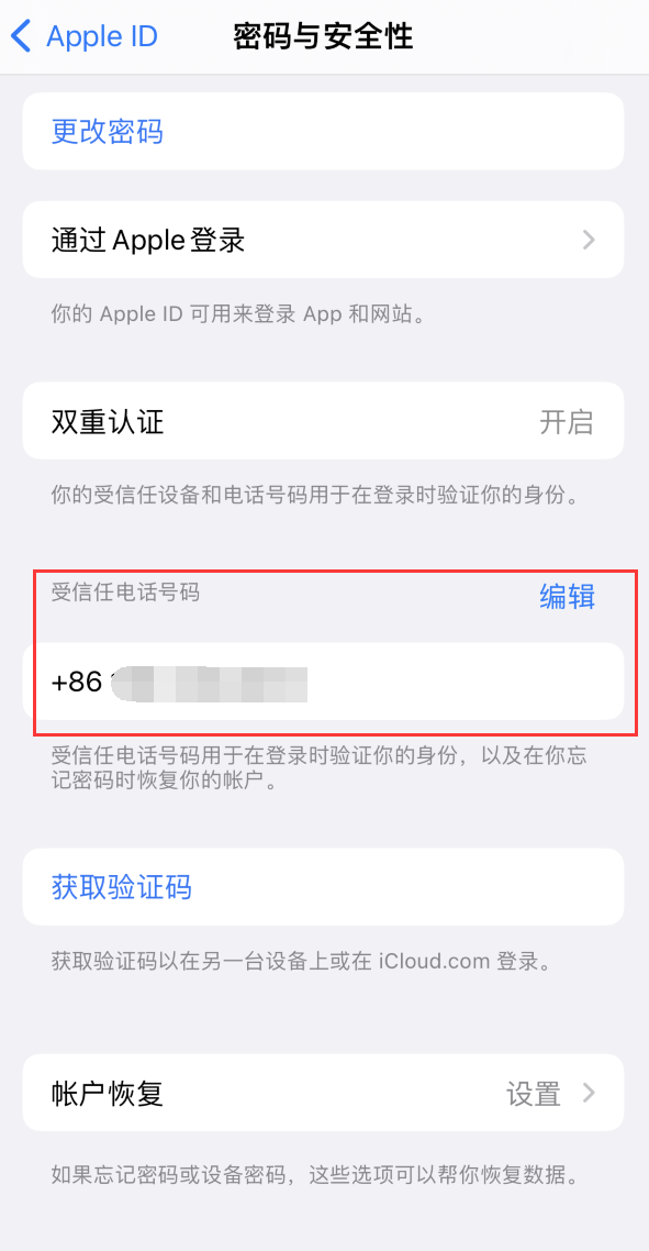 镶黄iPhone维修服务如何设置提示手机号码并未与此手机关联 